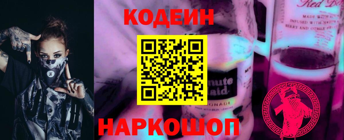Codein Purple Drank  Вход с VPN  Ухта 