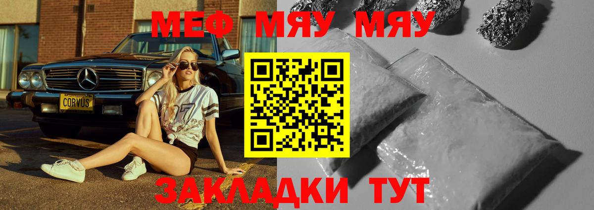 Меф  Меф мяу мяу  Ухта  МЕФ  Вход с VPN  МЯУ-МЯУ VHQ 