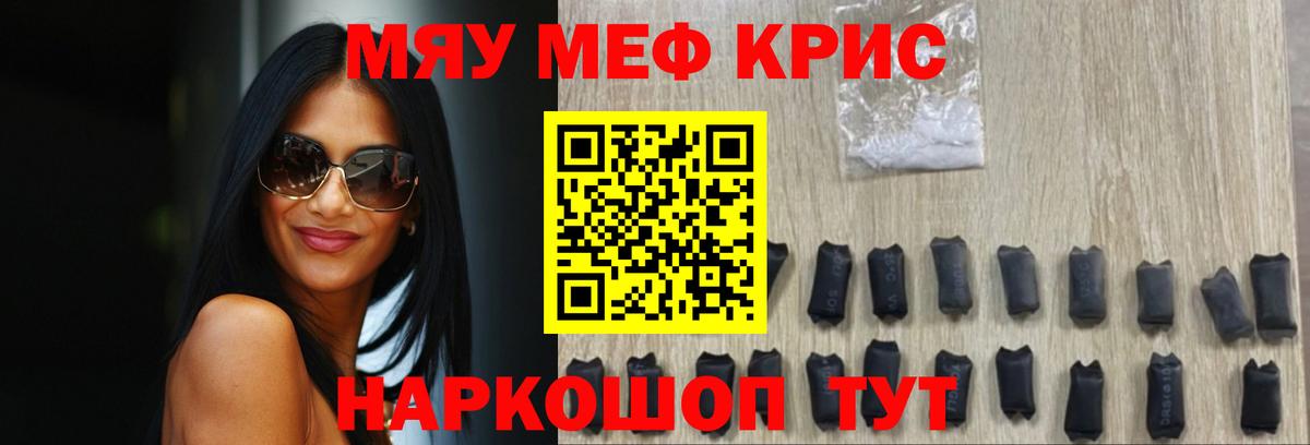 Мефедрон кристаллы Ухта